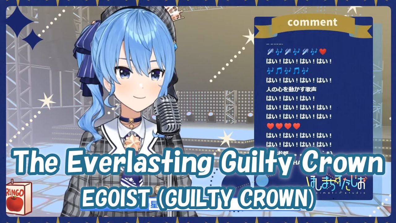星街すいせい】The Everlasting Guilty Crown / EGOIST (GUILTY CROWN