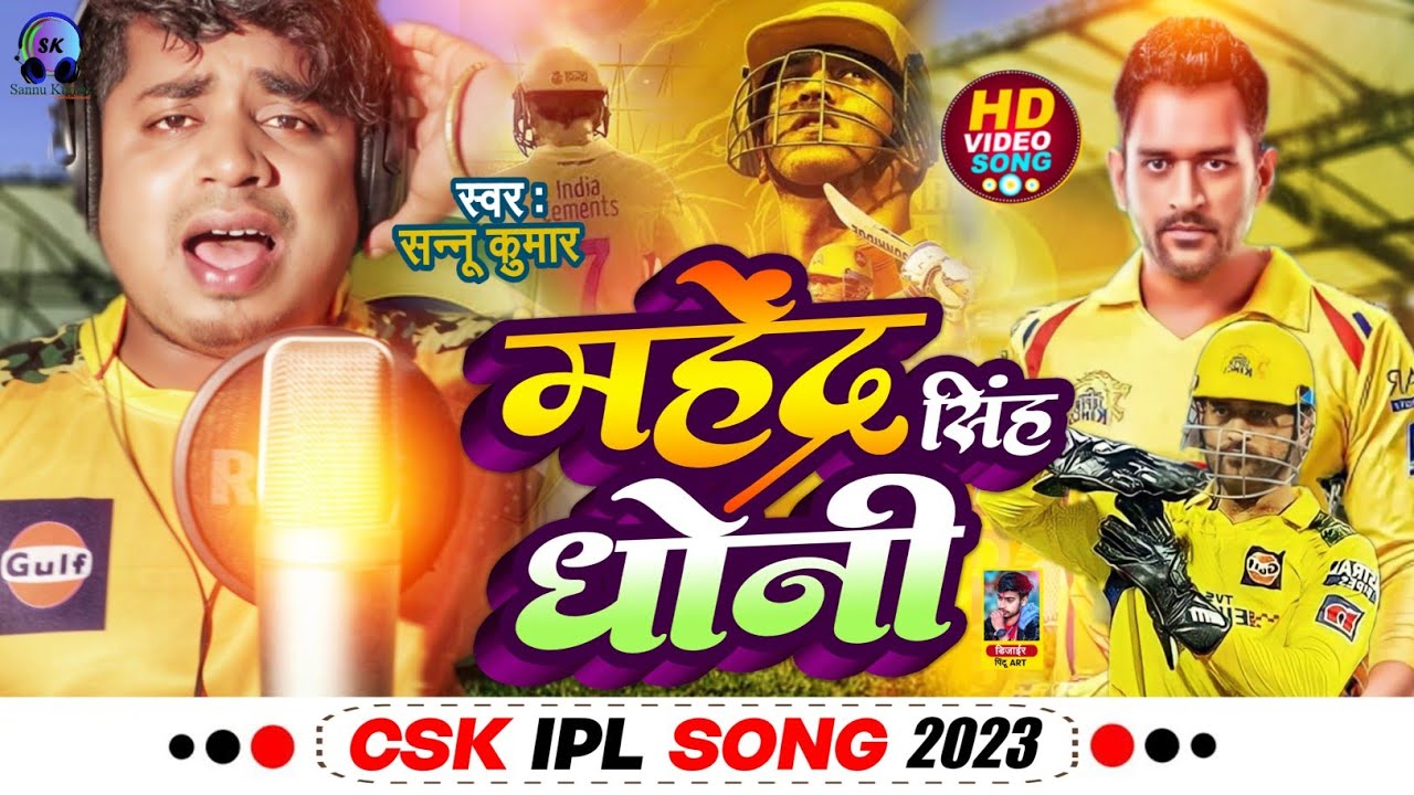 Csk Song Dhoni Song Hamar Chennai Hi Jiti Dhoni Ke Dhaka Rayudu