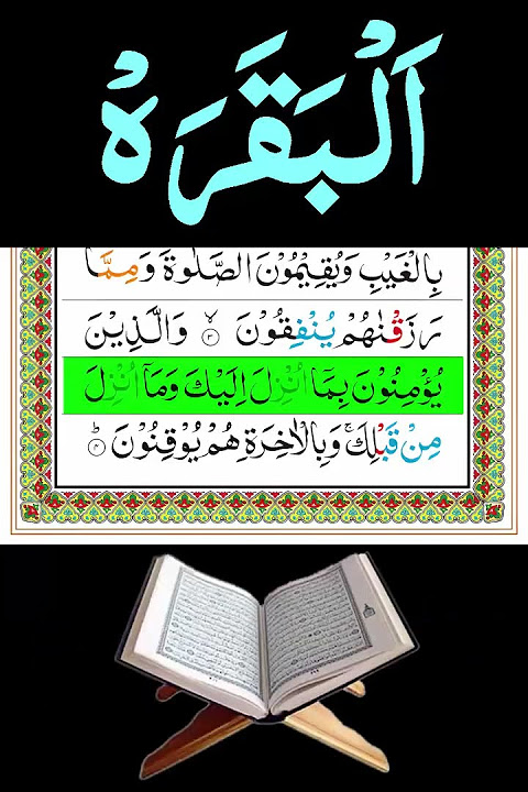 Surah Al Baqarah Ayat # 4-5 #tajweed #learnquran #learnquranwordbyword
