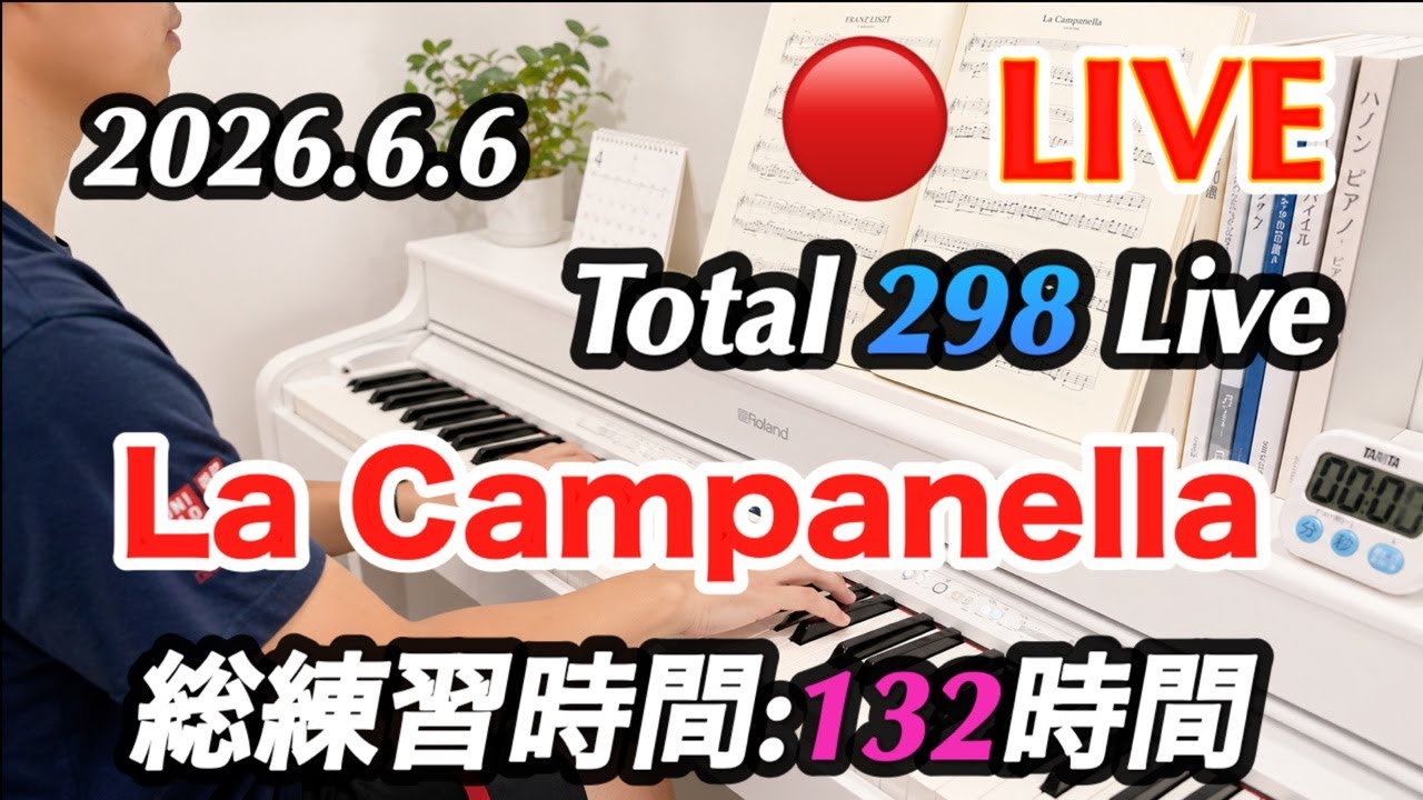 【これからピアノを始める方に！】MT 90-U 298回目】ピアノ11ヶ月目の初心者｜ラ・カンパネラ挑戦（Day 61