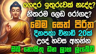 Seth Pirith   Sinhala          pirith 
