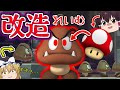 【マリオメーカー2#15】潜入!?れいむ研究所!【ゆっくり実況】