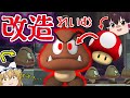 【マリオメーカー２#15】潜入！？れいむ研究所！【ゆっくり実況】