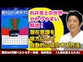 世界一分かりやすい！潜在意識を見方にして自動的に成功する方法『眠りながら成功する―自己暗示と潜在意識の活用』ジョセフ・マーフィー (著)【石井貴士徹底解説】