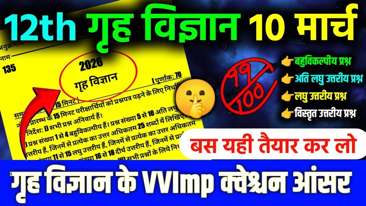 Class 12 Home Science Important Questions 2026 |UP Board Home Science VVI Questions |Board Exam 2026