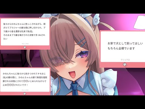 変態💙マシュマロ読む