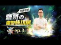 齊哥の魔靈練功房⚡#3 五星8選1健檢好禮相送 【魔靈召喚Summoners War】