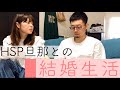 【HSP】こんな夫を受け止めてくれてる嫁は素晴らしい。