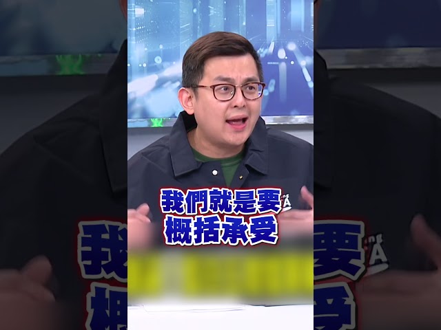 鄭麗文曾喊「共軍圍台是護台」！卓冠廷籲台灣人：此生別投國民黨了｜頭家來開講
