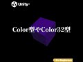 Unityの「色」の基本を学ぼう！
