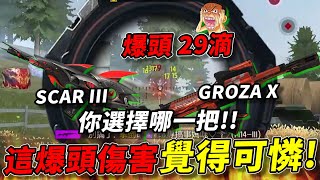 【Free Fire】我要活下去 | G