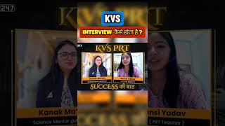 KVS Interview कैसे होता है  ? #kvsinterview #kvsexampreparation #teachersadda247 #kvs