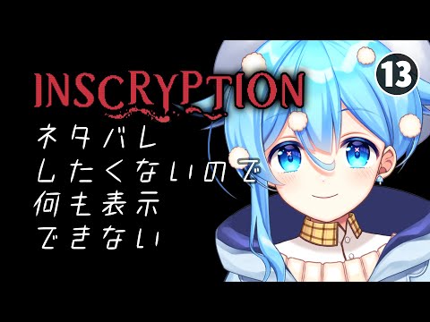 #13【Inscryption】無限カカシに何回も殺された【🍄Vtuber​】