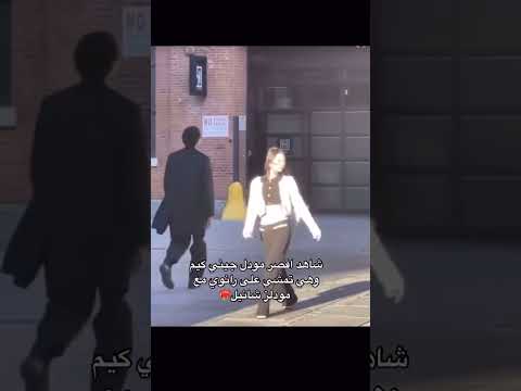 شاهد اقصر مودل جيني كيم وهي تمشي على رانوي مع مودلز شانيل 