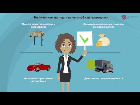 Автотехническая экспертиза