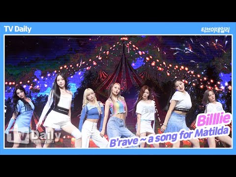 빌리(Billlie), 시원시원한 찐라이브 &amp;#39;B’rave ~ a song for <strong>Matilda</strong>&amp;#39;