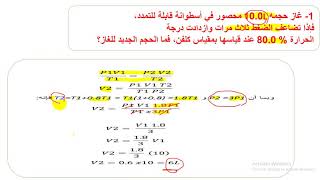 مراجعة الفصل السادس حالات المادة   (فيزياء 2 مقررات )