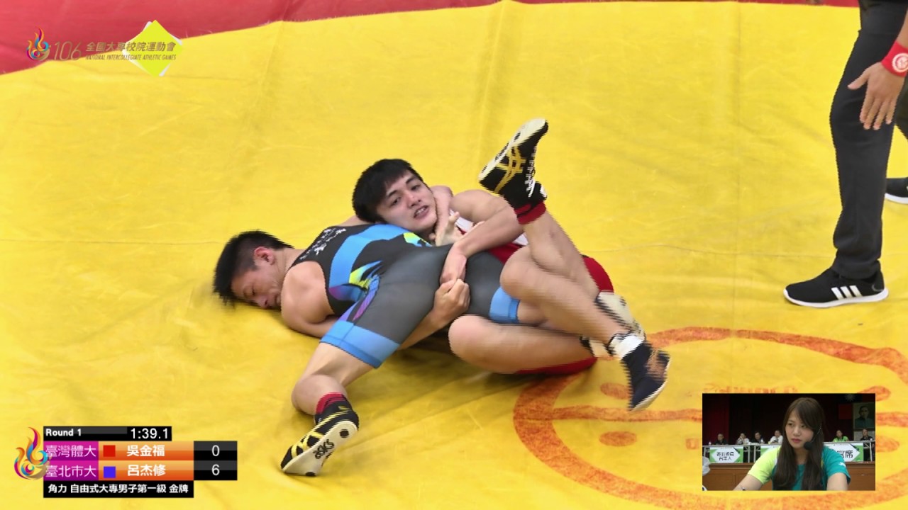 106年全大運::角力::臺灣體大/吳金福vs臺北市大/呂杰修::自由式男子第一級金牌戰