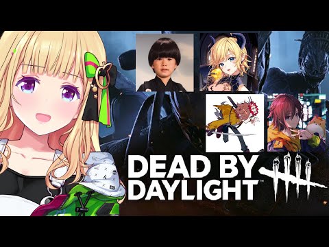 【 Dead by Daylight 】悪魔の鬼ごっこ！フルパDBD/ヘンディー/ありさか/きなこ/ちょこ先【アキ・ローゼンタール/ホロライブ】