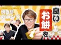 川越シェフと年の瀬まったり、餅の旨いアレンジを考える。そんな回です。 thumbnail
