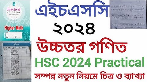 HSC Higher Math 1st Paper practical 2024 এইচএসসি উচ্চতর গণিত ১ম পত্র ব্যবহারিক