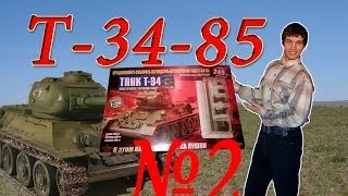 Танк Т-34-85. Сборка модели. Обзор журнала №2. Патворщик шоу. Танк Т-34-85. Сборка модели. Обзор журнала №2. Патворщик шоу.