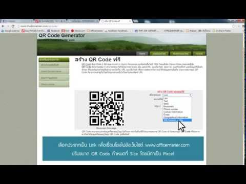 วิธีสร้าง QR Code ฟรีภายใน 1 นาที