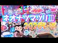 【初日】ネオナツマツリⅢ 混雑＆長蛇列 いろいろあった夏ピューロ2026 サンリオピューロランド