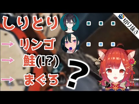 理解できないしりとりをしながらも勝つあの伝チーム
