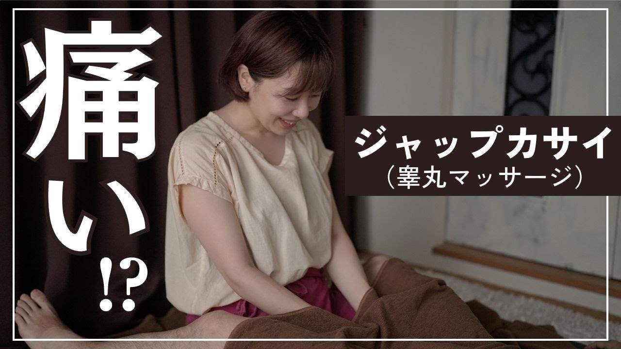 ジャップカサイは痛い？ 施術の特徴とお客様の感想を紹介