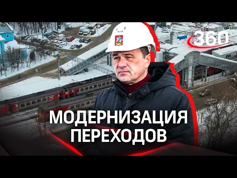 Только современные лифты: в Подмосковье на ж/д переходах не будет ненадёжных подъёмников