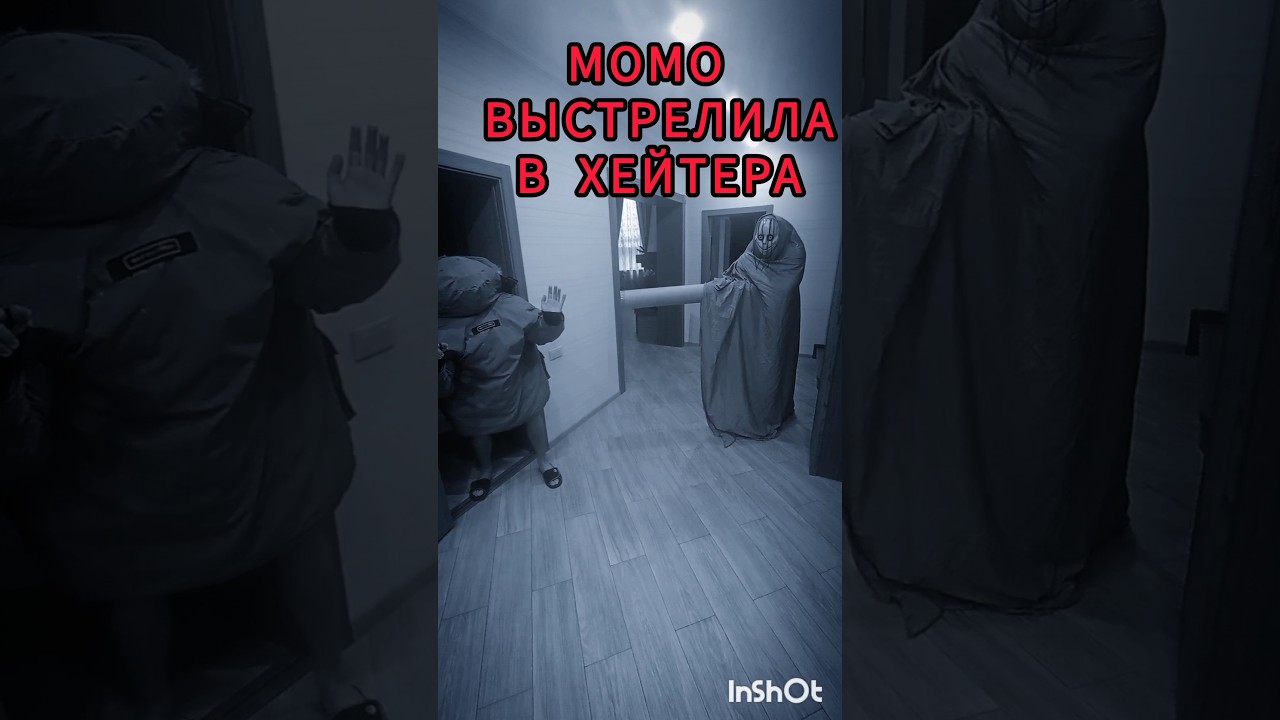 МОМО СТРЕЛЯЛА В ХЕЙТЕРА 😱👻 