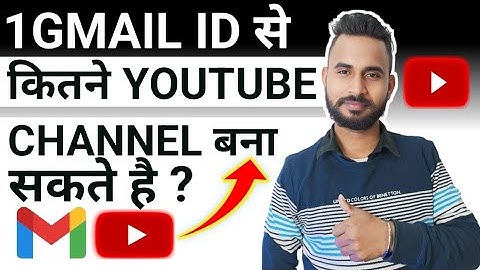 1 Gmail id से कितने YouTube Channel बनाना चाहिए | Multiple YouTube Channels in One Gmail Account