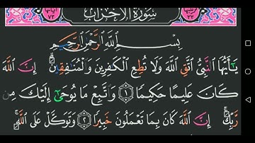 سورة الأحزاب عبد الباسط عبد الصمد من الآية 1 الى الآية 4