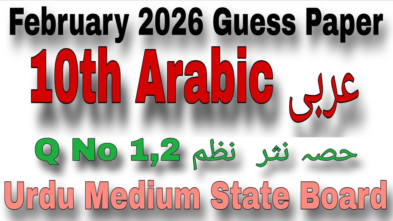 10th Arabic Guess Paper February 2026 Q No1, 2 Poem and Prose State Board 