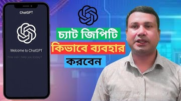 Chat GPT কিভাবে ব্যবহার করবেন।। How to Use Chat GPT।। Rostom Official
