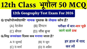 Class 12th Geography Model paper 2026 | Geography Vvi MCQ Question | 12th Geography  