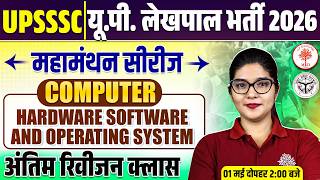 UP LEKHPAL COMPUTER MODEL PAPER | UP LEKHPAL COMPUTER CLASSES | UPSSSC COMPUTER CLASSES screenshot 5