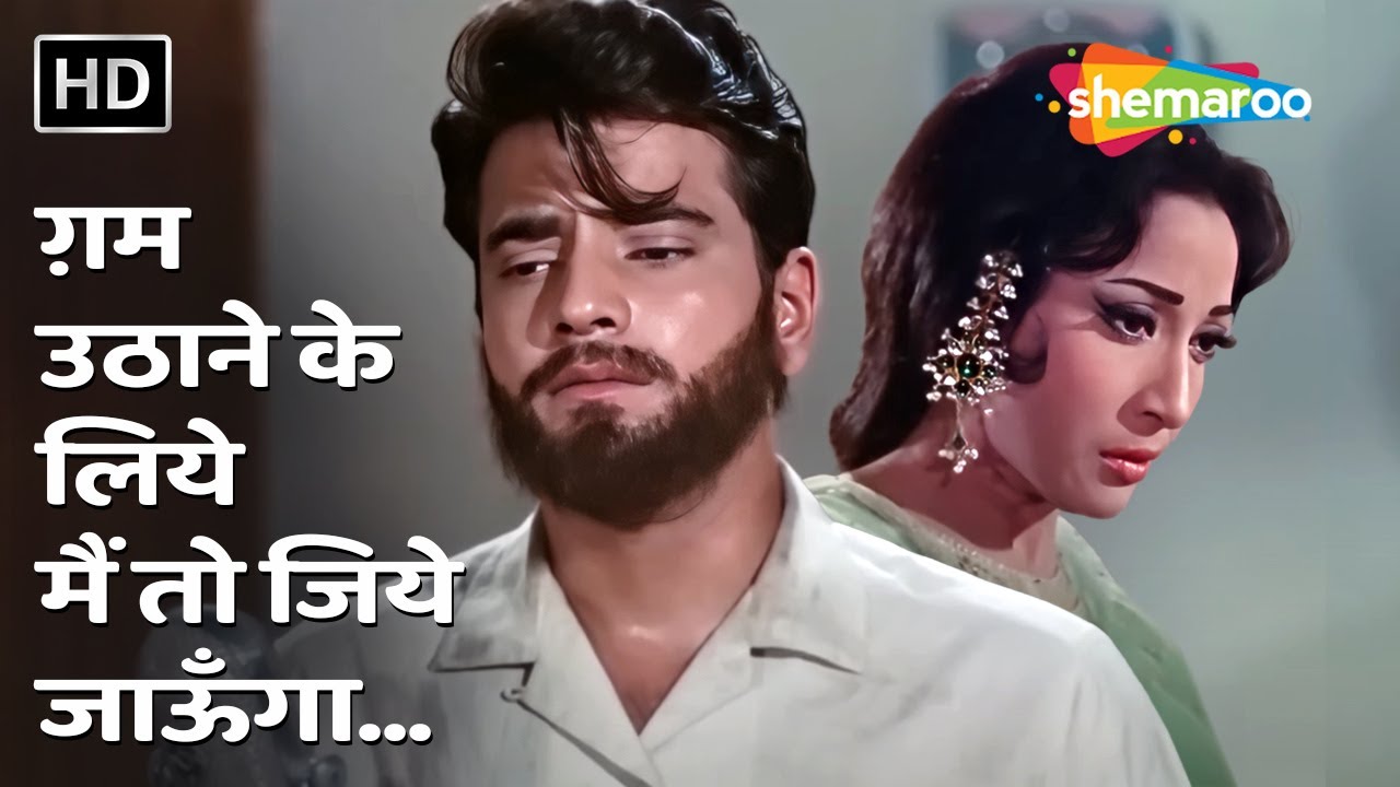 Gham Uthane Ko Liye Main To Jiye Jaunga