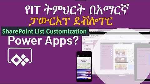 how to customize SharePoint list using power Apps in Amharic. የኮምፒውተር ትምህርት በአማርኛ