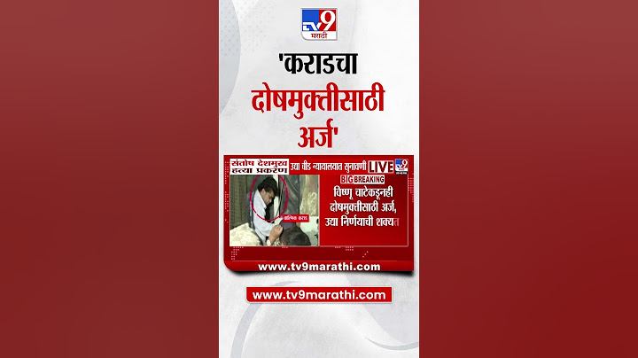 Walmik Karad कडून संतोष देशमुख प्रकरणात दोषमुक्तीसाठी अर्ज
