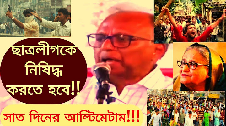 ছাত্রলীগকে নিষিদ্ধ করতে সাত দিনের আল্টিমেটাম- সাংবাদিক মাহবুবুর রহমান | Mahbubur Rahman | kekibollen