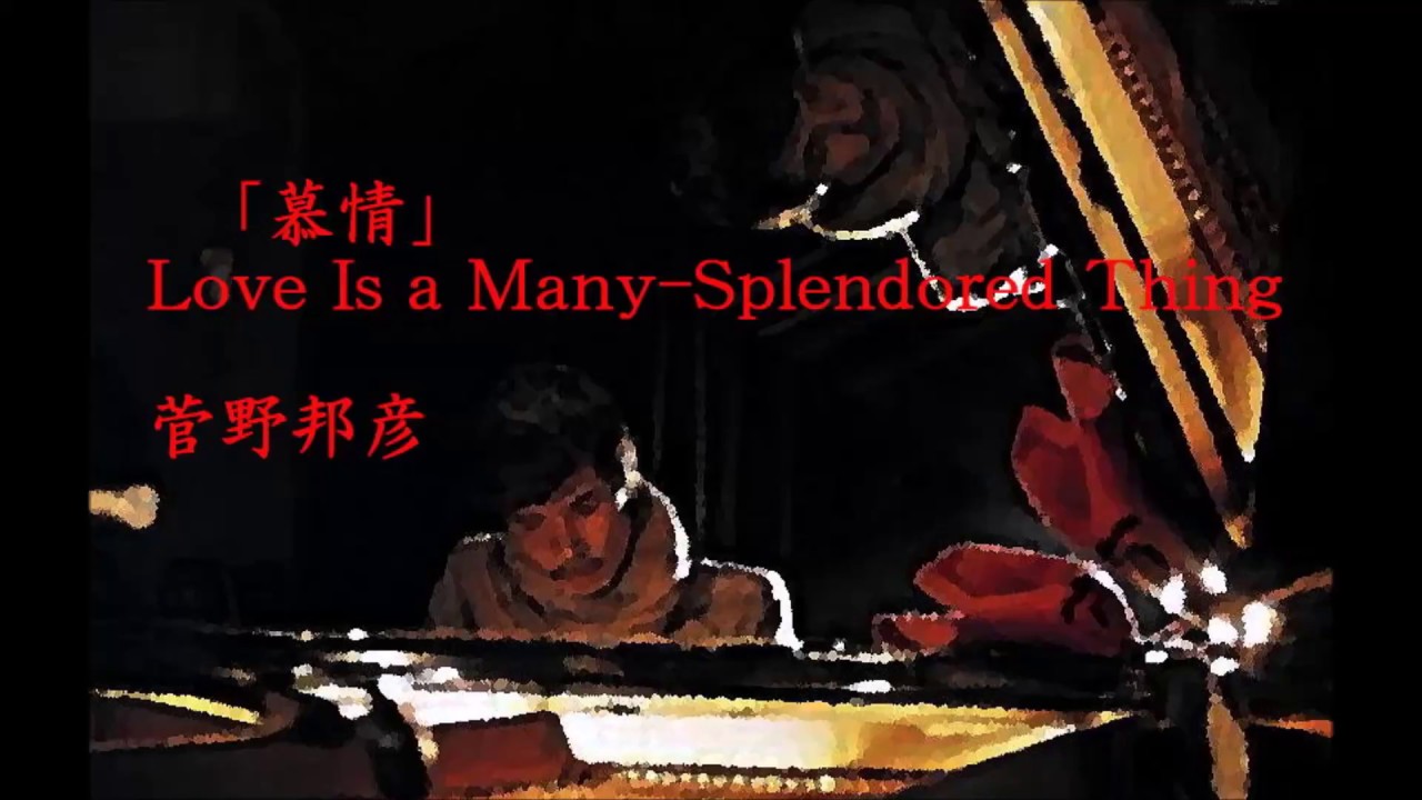 Kunihiko Sugano Trio +1 ‎– Love Is A Many Splendored Thing - YouTube