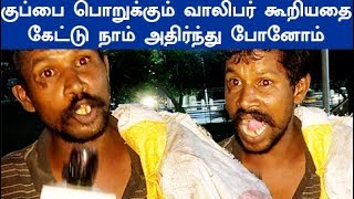 இவர் கூறியதை கேட்டு நாம் ஆடிப்போனோம்! நீங்களும் தான்