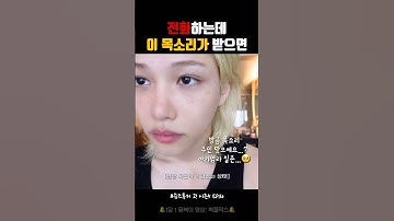 난생 처음 보는 천사 얼굴에 반전 보이스👼⤵️ [스트레이키즈/필릭스]