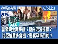 關稅談判及政治操作