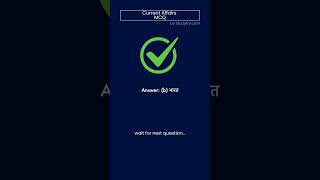 Daily Current Affairs MCQ: 23 by Studyfry #currentaffairs