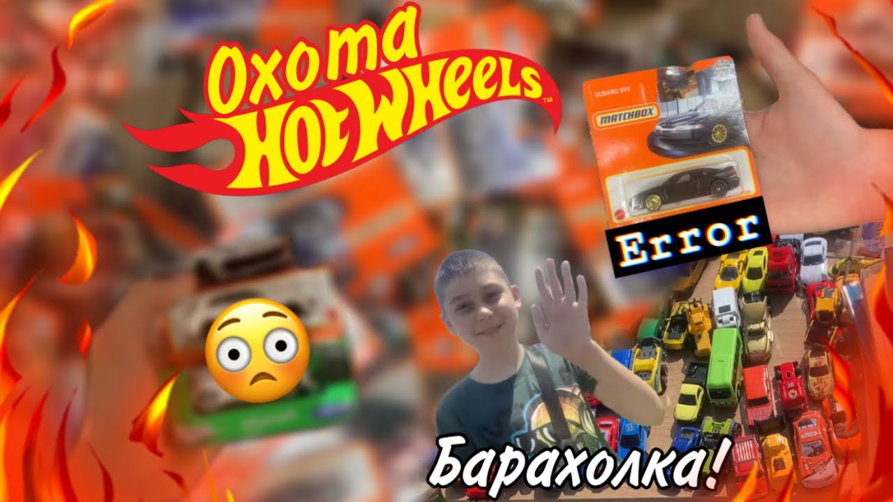 Охота HotWheels #7: Барахолка! Новые кейсы! Куча Machbox! STH?