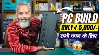 Only 5,000/- Rs | PC Build | Best PC for All Purpose