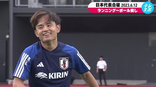 【サッカー】日本代表合宿 久保、鎌田、三笘らメンバー26人が集合！エルサルバドル代表・ペルー代表との2連戦へ